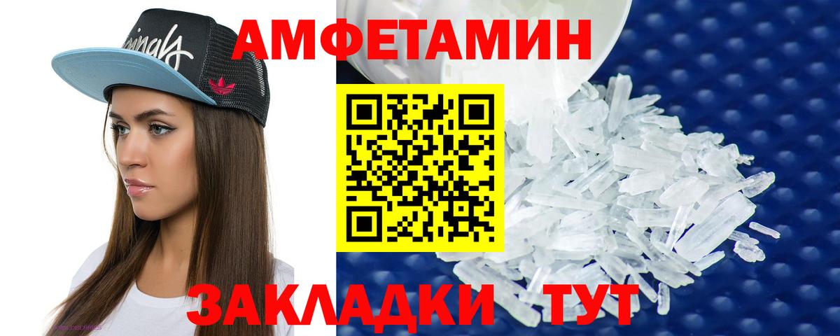Amphetamine Розовый Кемерово