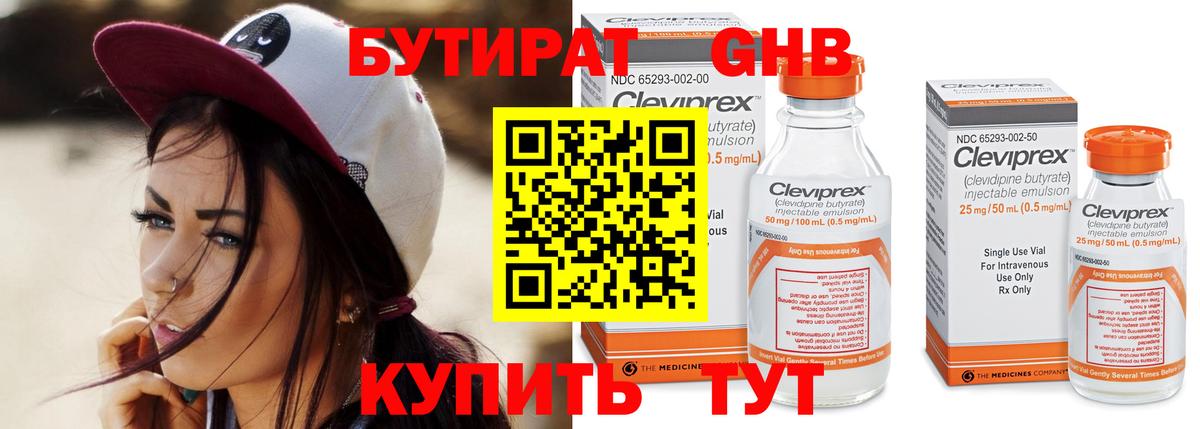 Бутират бутандиол Кемерово