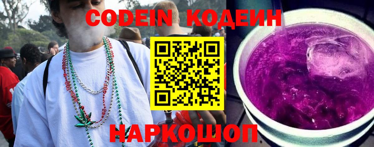 Кемерово  Кодеиновый сироп Lean напиток Lean (лин)  Codein напиток Lean (лин)  Вход с VPN 