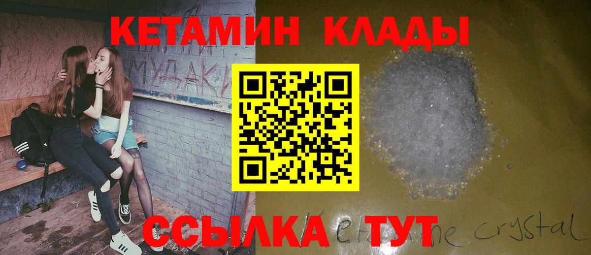 Кемерово  Кетамин ketamine  Вход с VPN 
