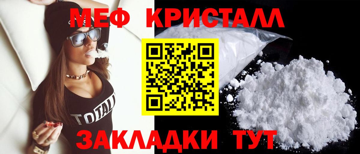 Мефедрон кристаллы Кемерово