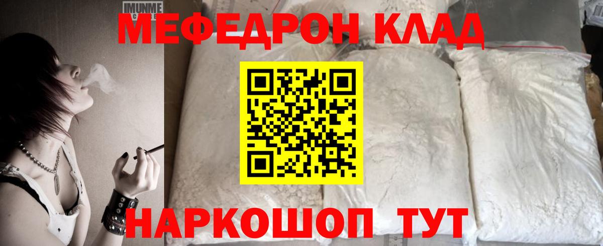 Кемерово  Мефедрон  МЯУ-МЯУ  МЕФ кристаллы  Мефедрон VHQ  Вход с VPN 