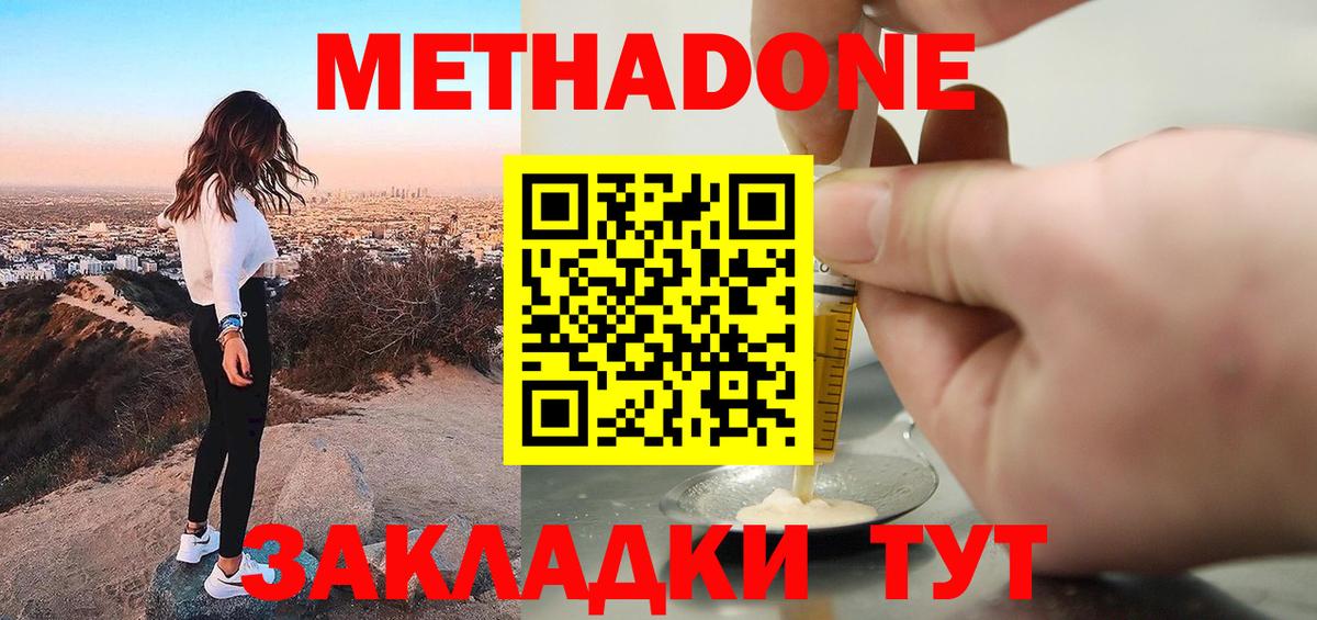 Кемерово  Метадон methadone  Вход с VPN  Метадон methadone 