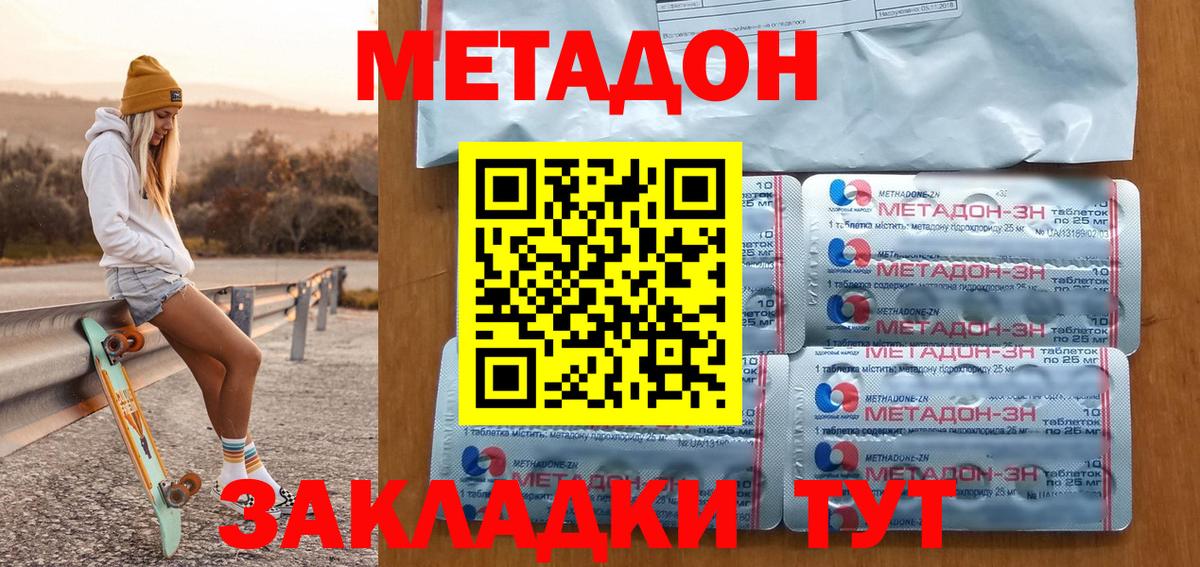 Метадон methadone Кемерово